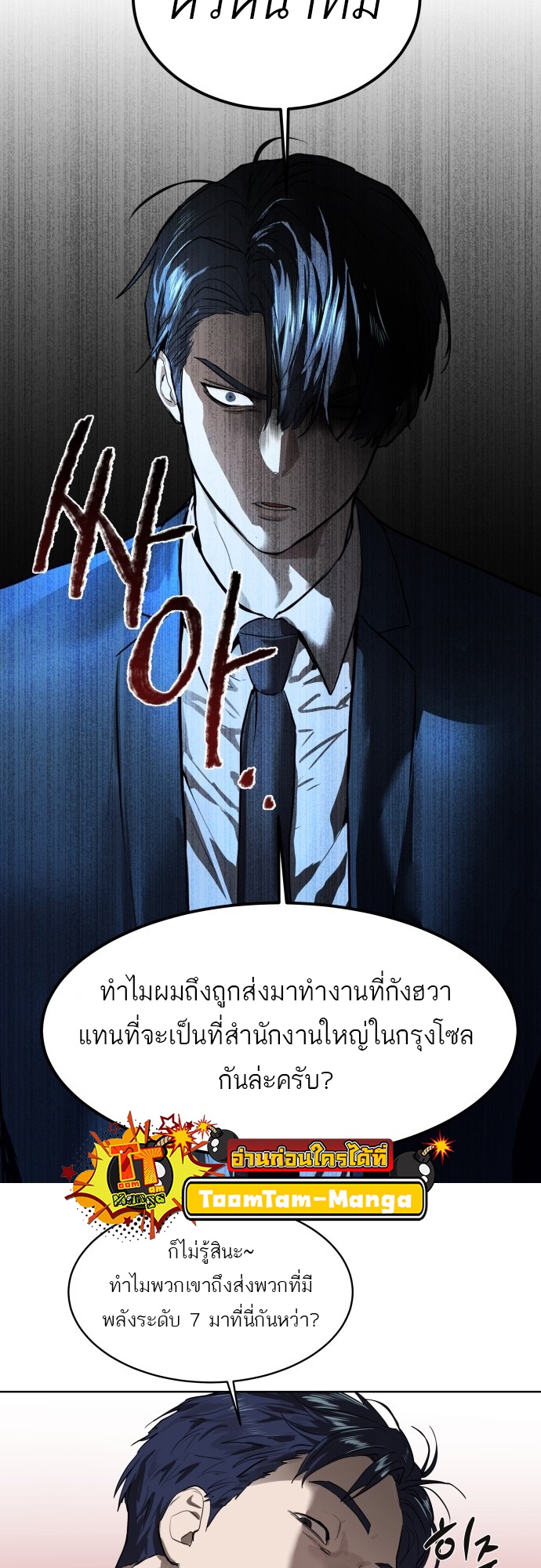 อ่านการ์ตูน Special Civil Servant 7 ภาพที่ 7