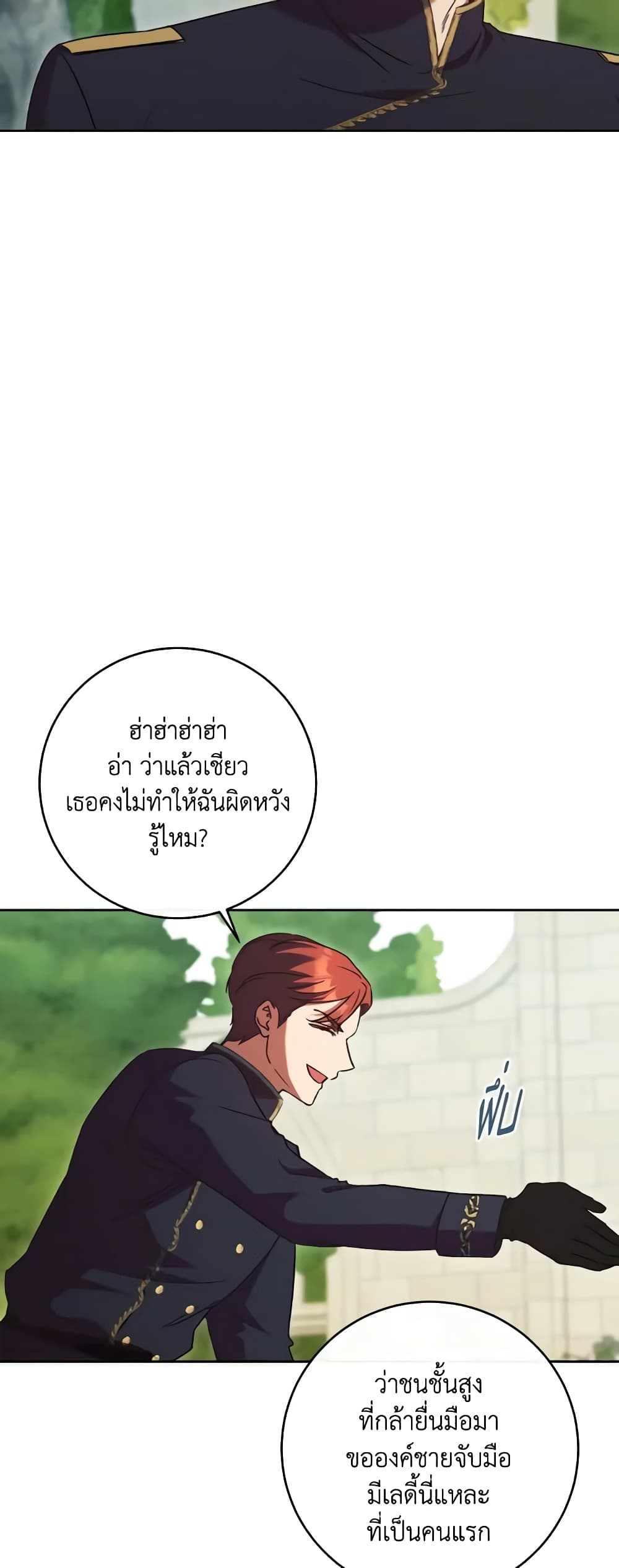 อ่านการ์ตูน I Just Want My Happy Ending! 39 ภาพที่ 37