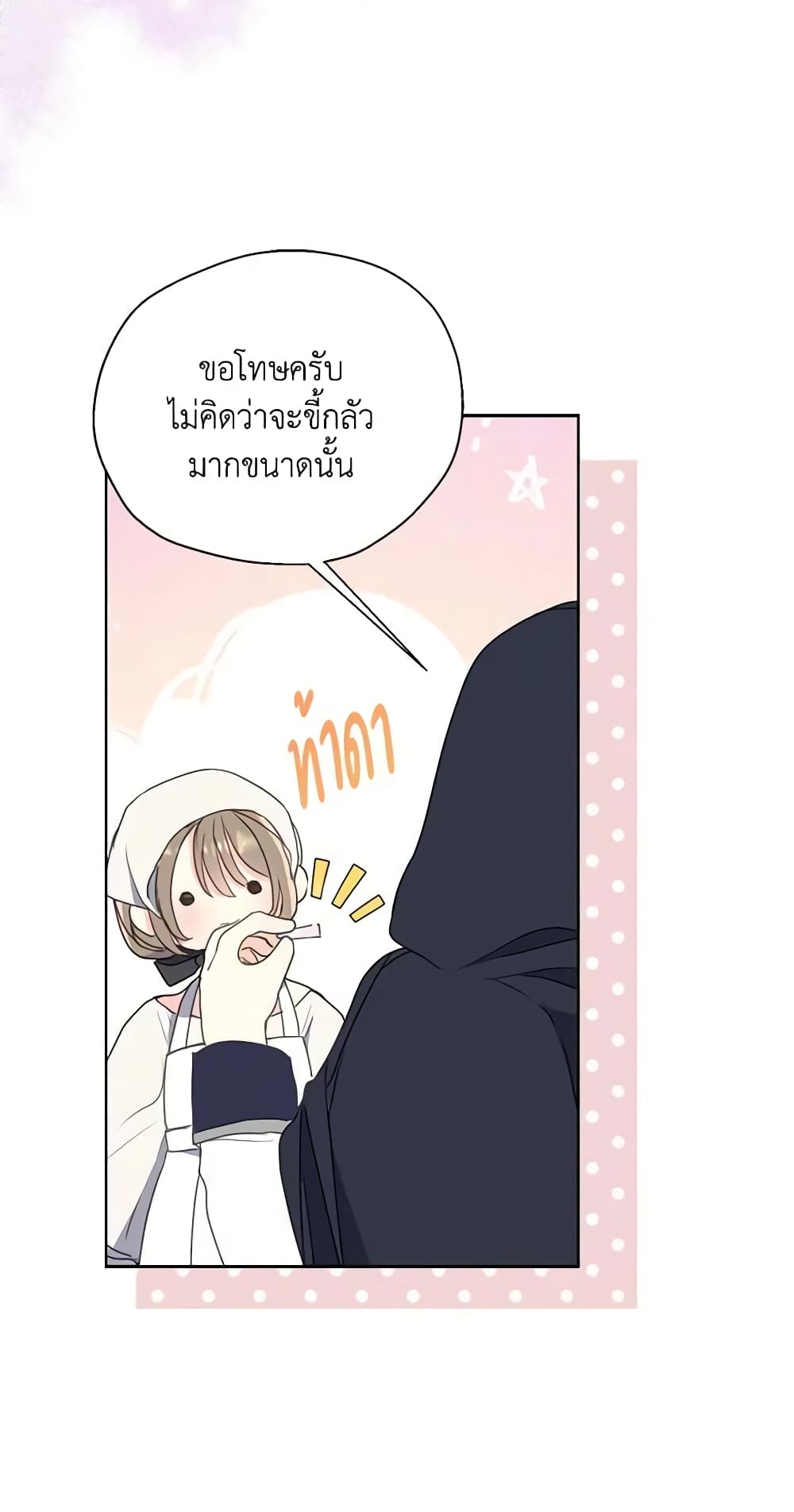 อ่านการ์ตูน Your Majesty, Please Spare Me This Time 117 ภาพที่ 46