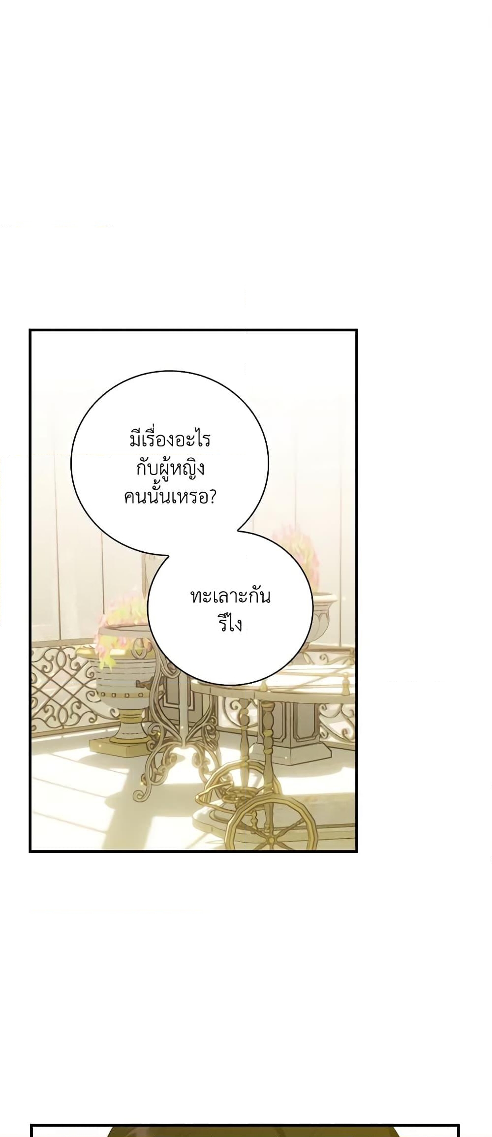 อ่านการ์ตูน I Raised Him Modestly, But He Came Back Obsessed With Me 43 ภาพที่ 2