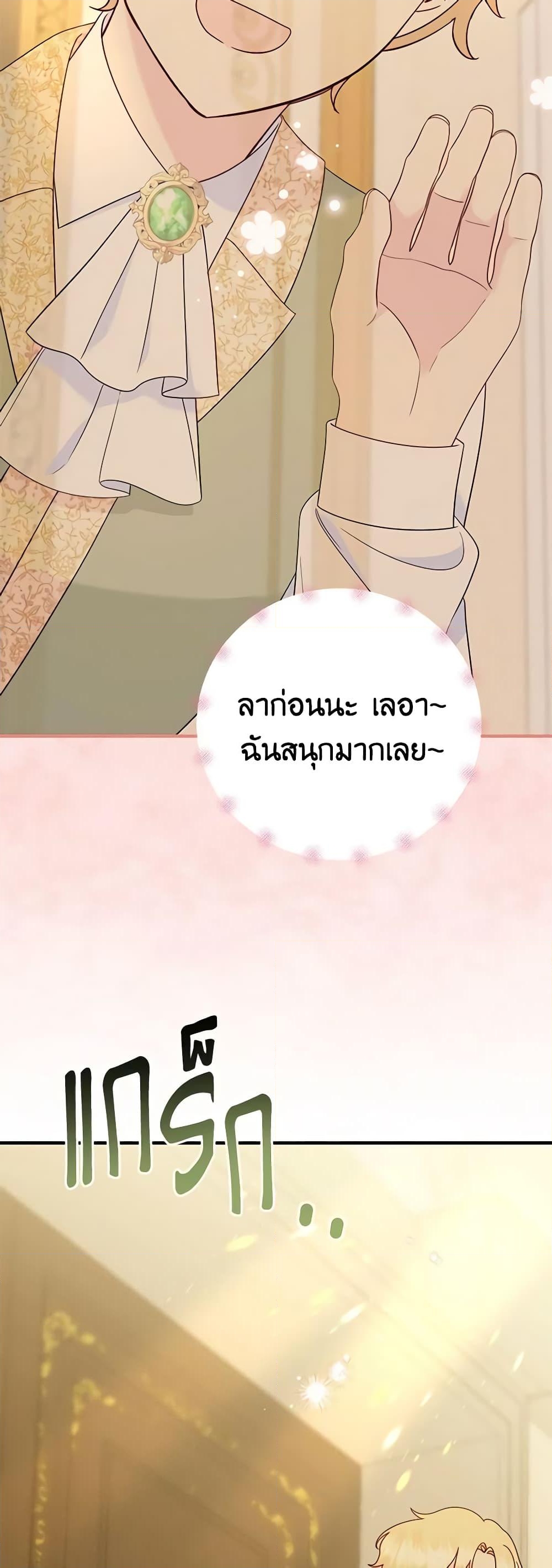 อ่านการ์ตูน I Stole the Child of My War-Mad Husband 81 ภาพที่ 56