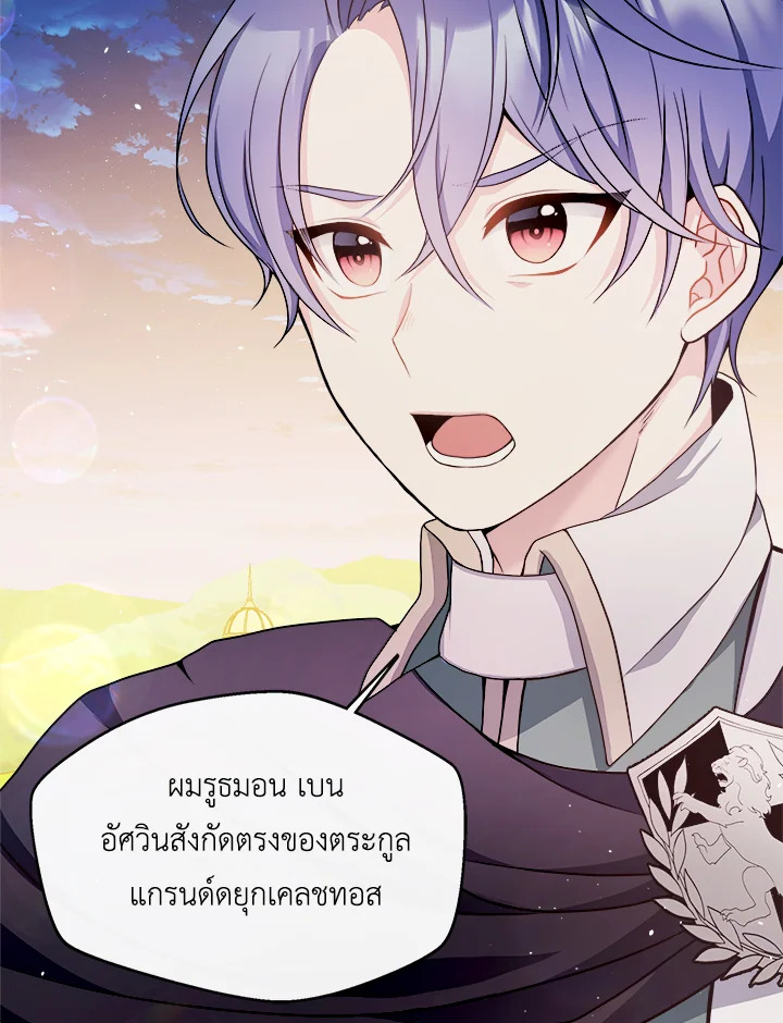 อ่านการ์ตูน My Prince’s Healing Touch 3 ภาพที่ 41