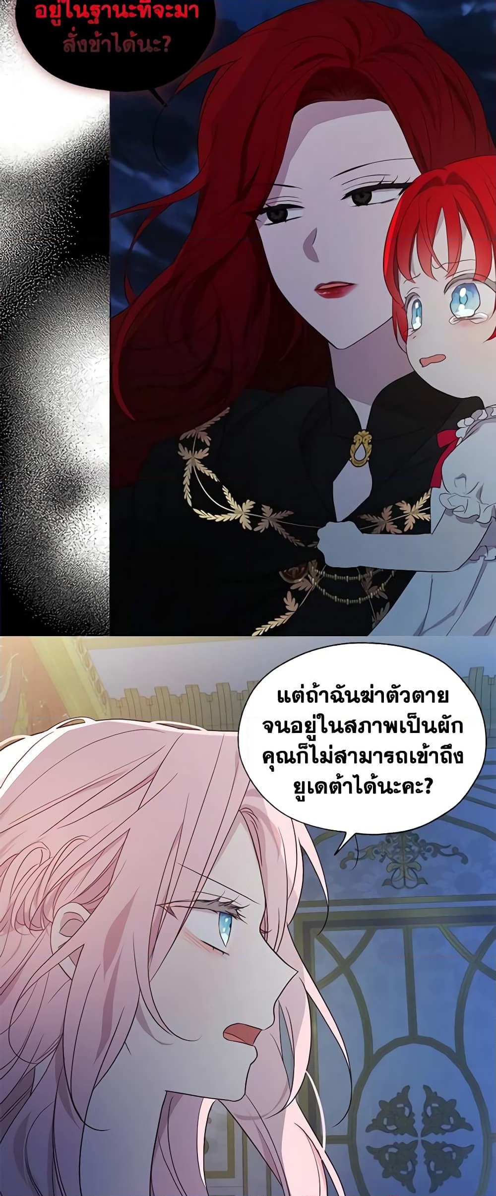 อ่านการ์ตูน Seduce the Villain’s Father 103 ภาพที่ 15