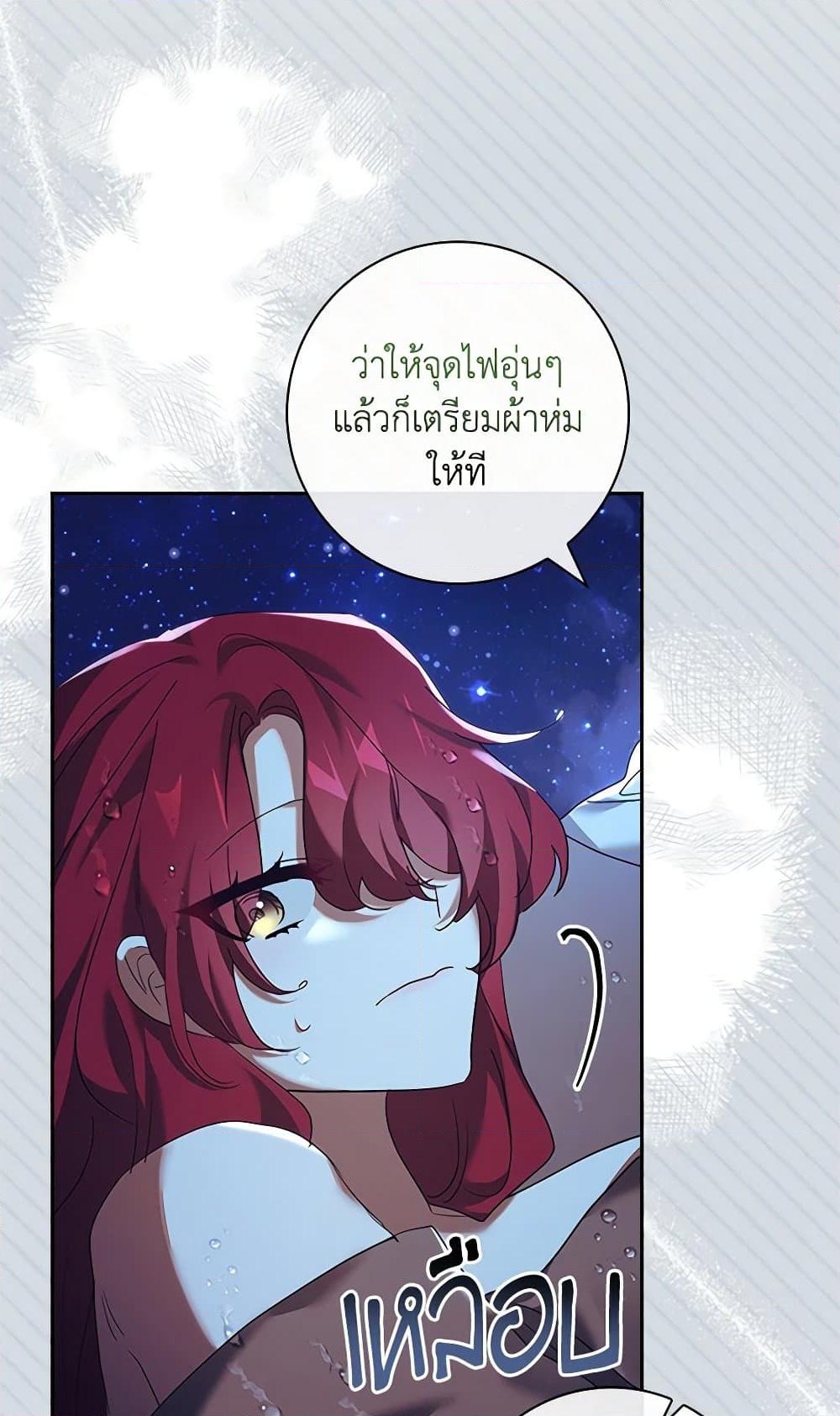 อ่านการ์ตูน The Princess in the Attic 67 ภาพที่ 45