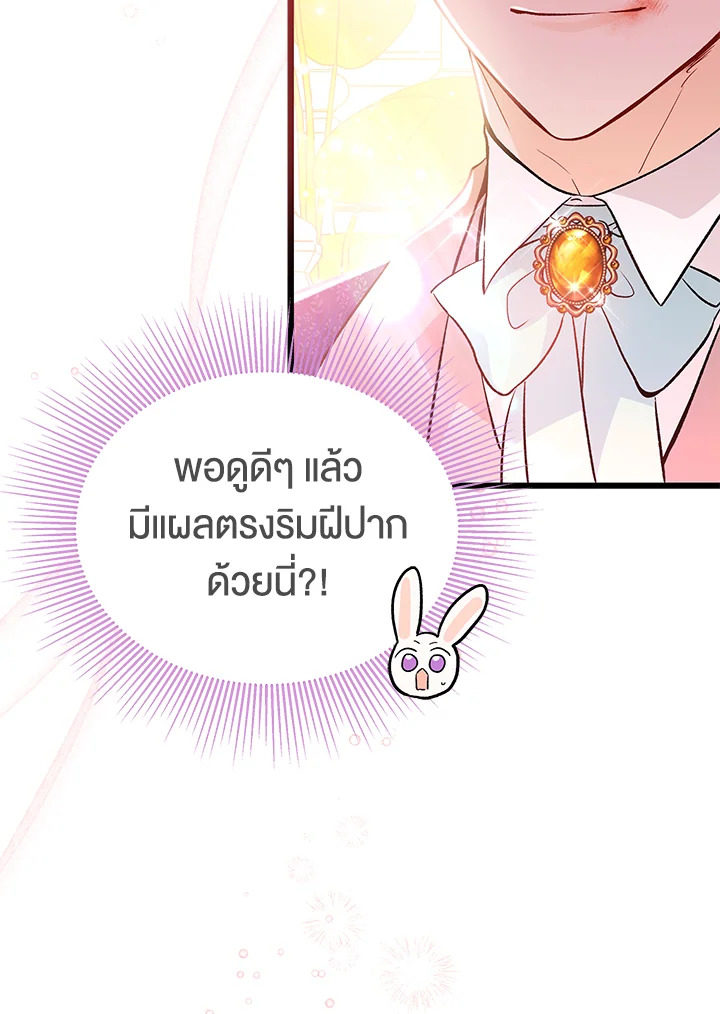 อ่านการ์ตูน The Symbiotic Relationship Between a Panther and a Rabbit 43 ภาพที่ 21