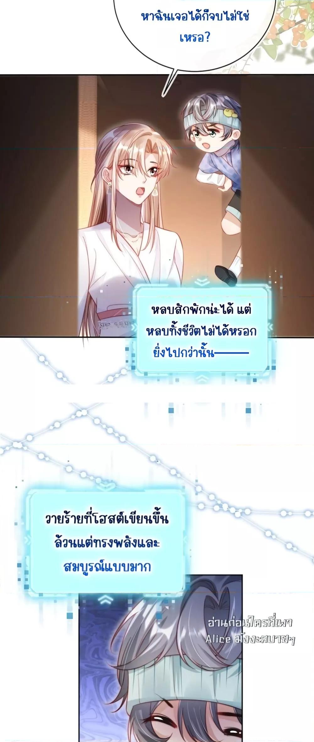 อ่านการ์ตูน Help, the Villain I Wrote About Is Here 1 ภาพที่ 25