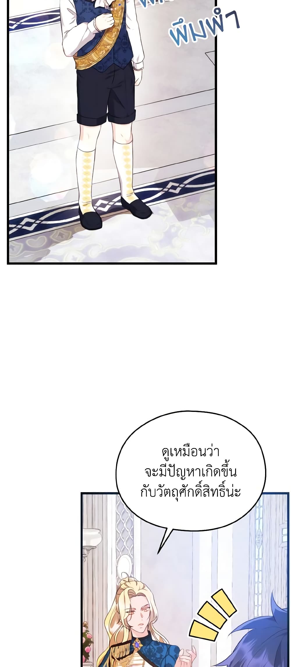 อ่านการ์ตูน I Don’t Want to Work! 22 ภาพที่ 32