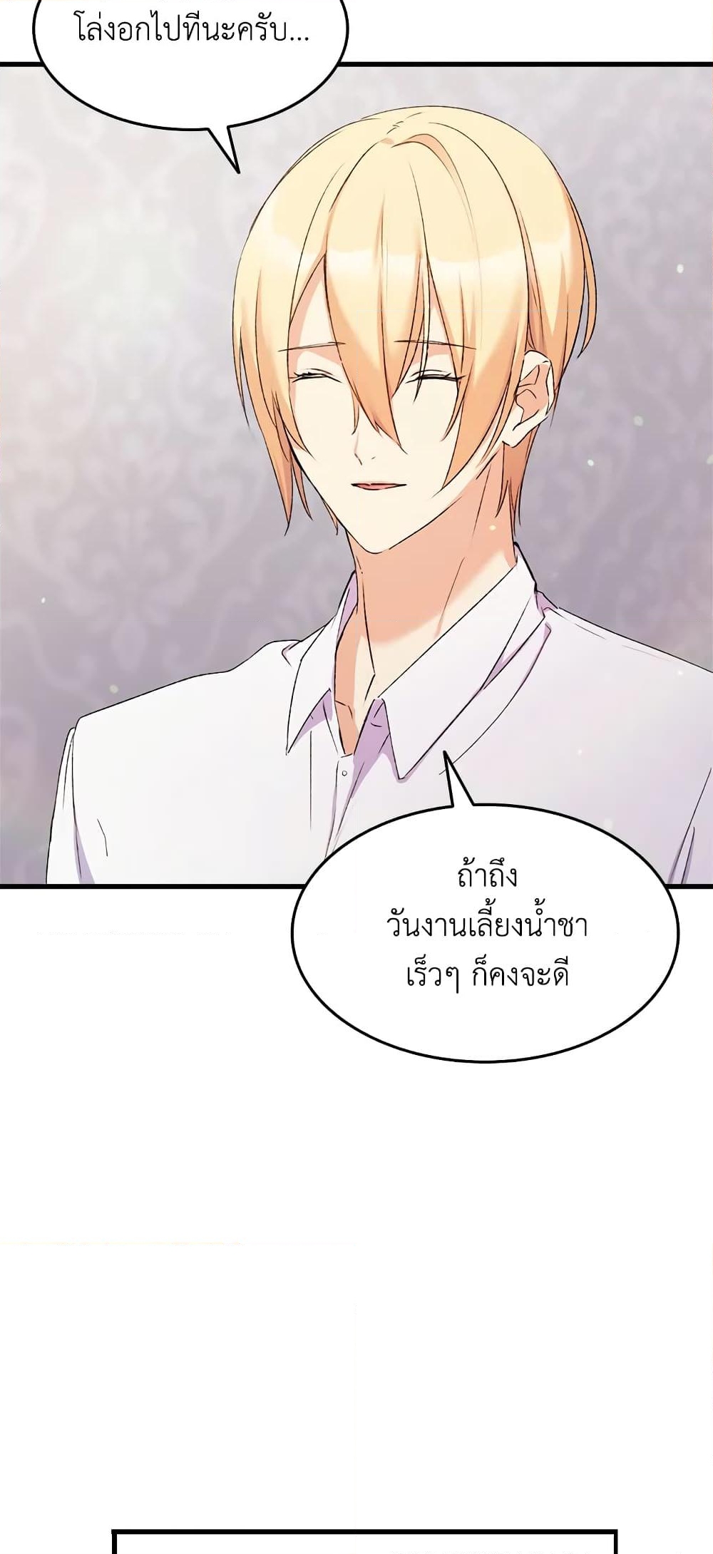 อ่านการ์ตูน I Tried To Persuade My Brother And He Entrusted The Male Lead To Me 12 ภาพที่ 31