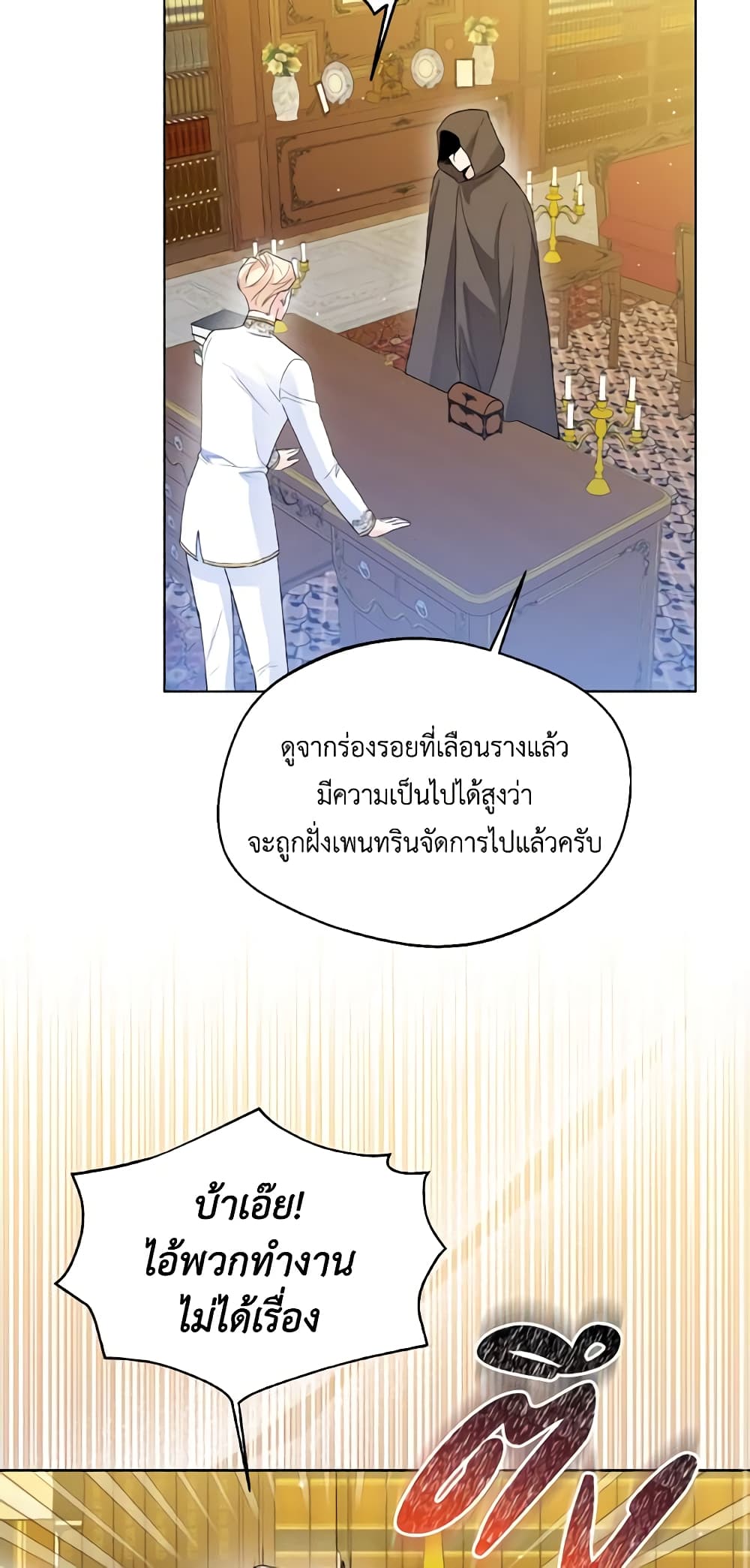 อ่านการ์ตูน Lady Crystal is a Man 40 ภาพที่ 55