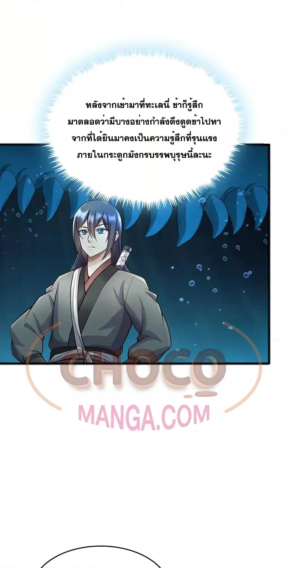 อ่านการ์ตูน I Can Become A Sword God 108 ภาพที่ 21