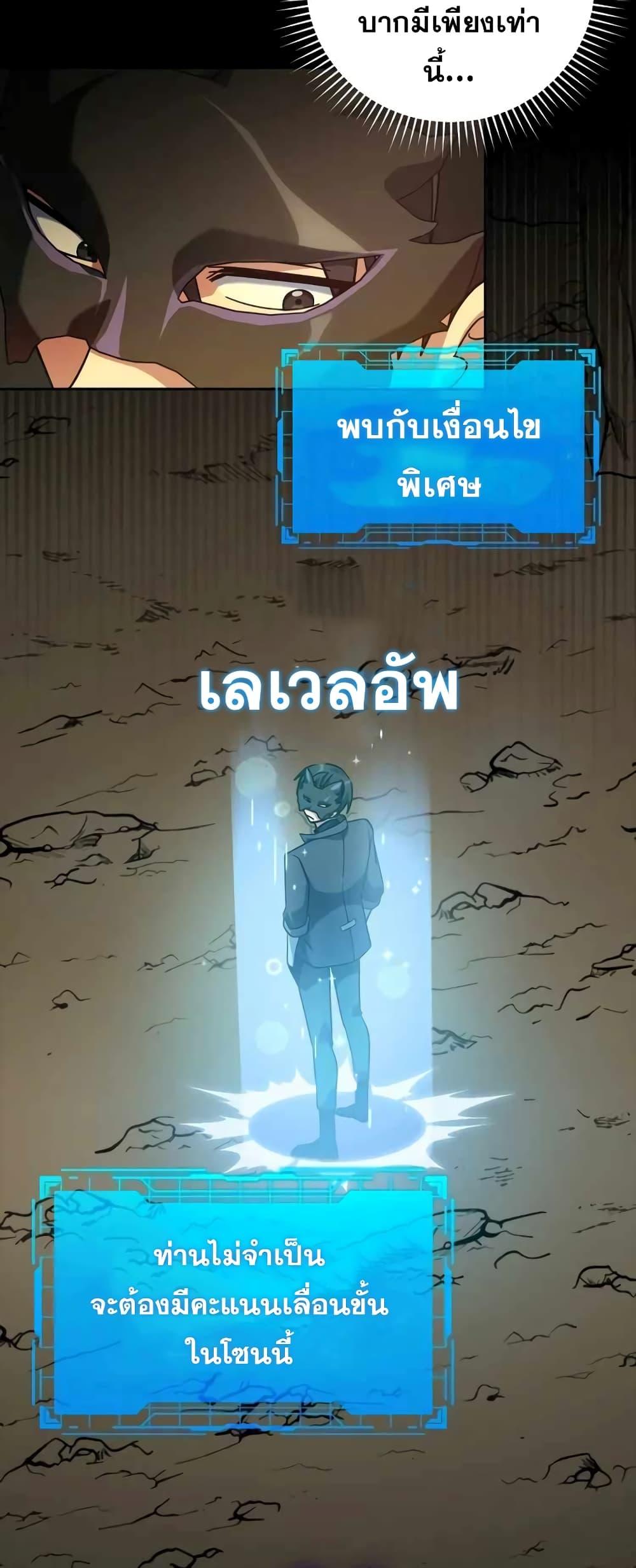 อ่านการ์ตูน Max Level Player 22 ภาพที่ 14