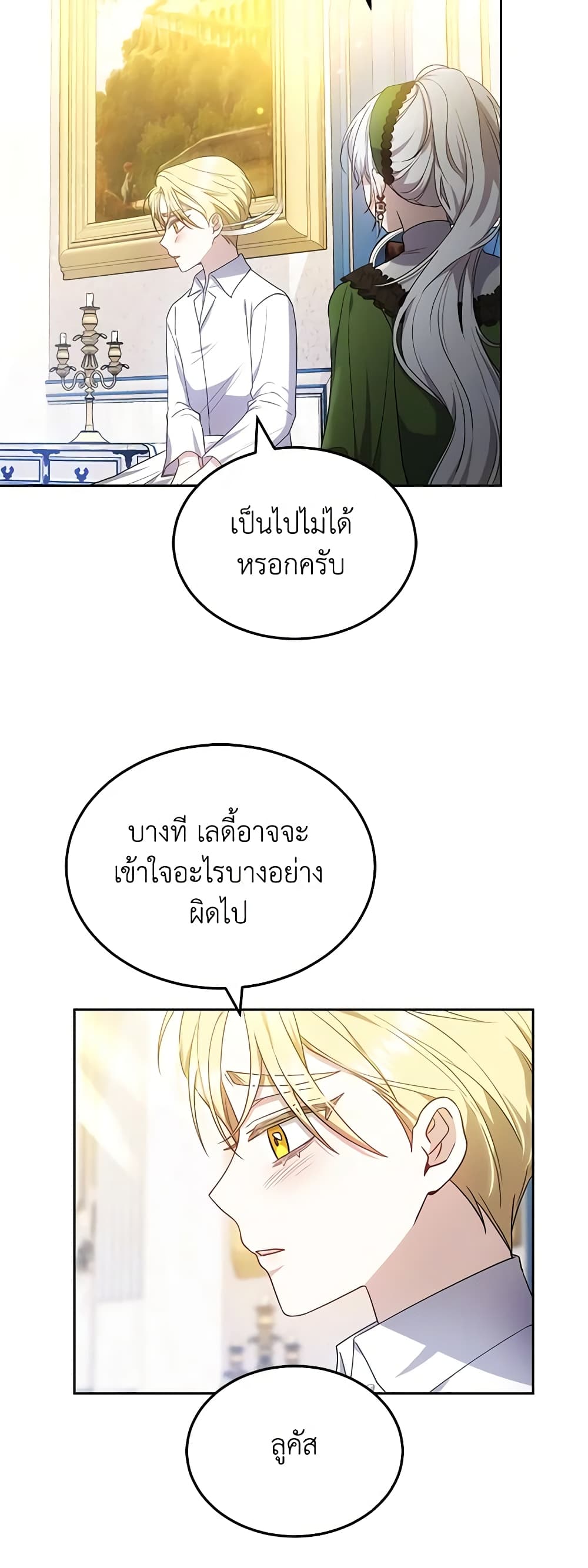 อ่านการ์ตูน The Male Lead’s Nephew Loves Me So Much 60 ภาพที่ 38