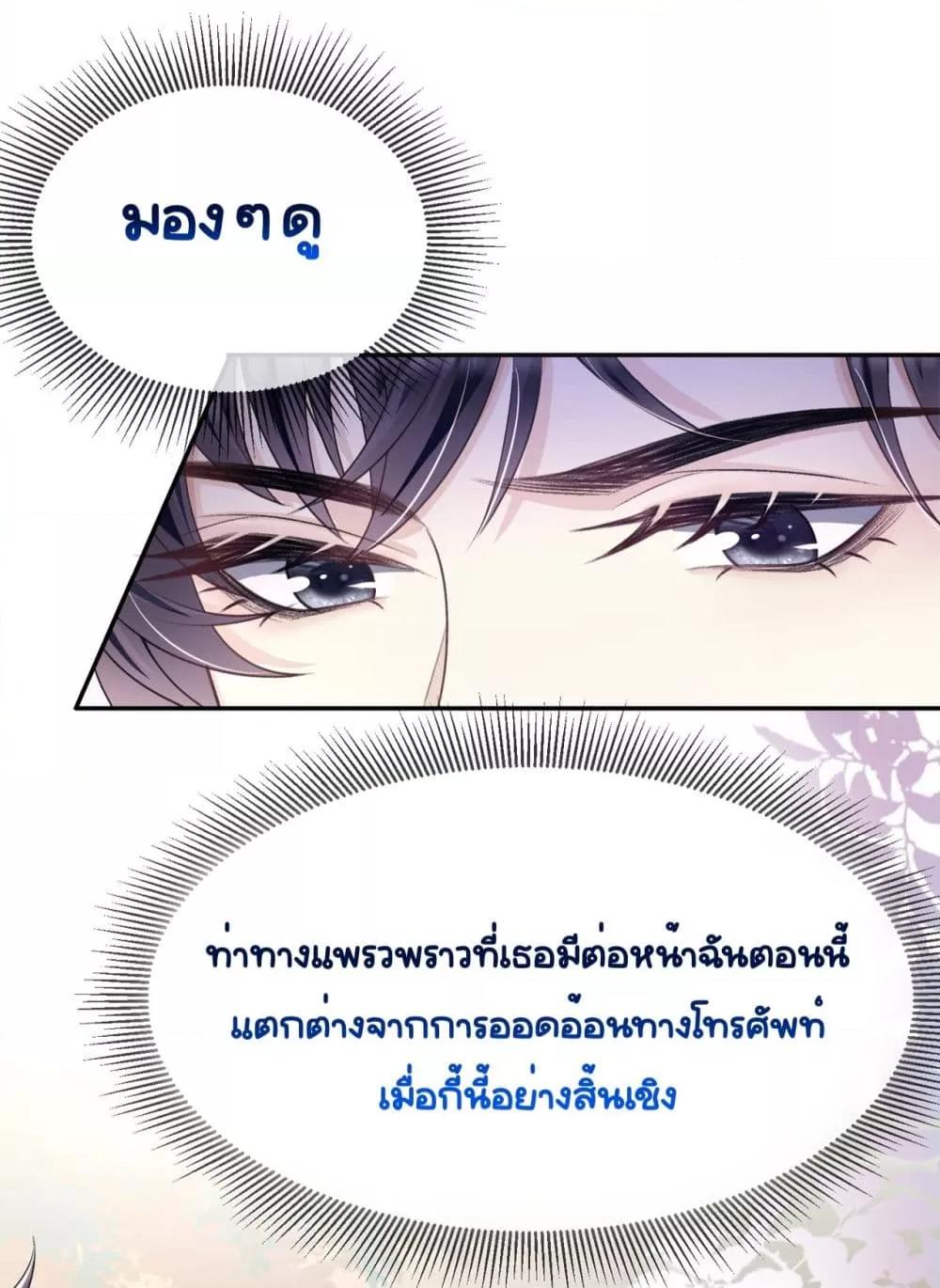 อ่านการ์ตูน Unexpectedly Occupy 17 ภาพที่ 18