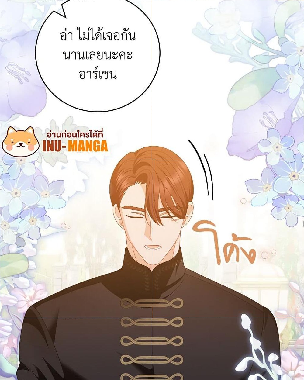 อ่านการ์ตูน I Raised Him Modestly, But He Came Back Obsessed With Me 41 ภาพที่ 34