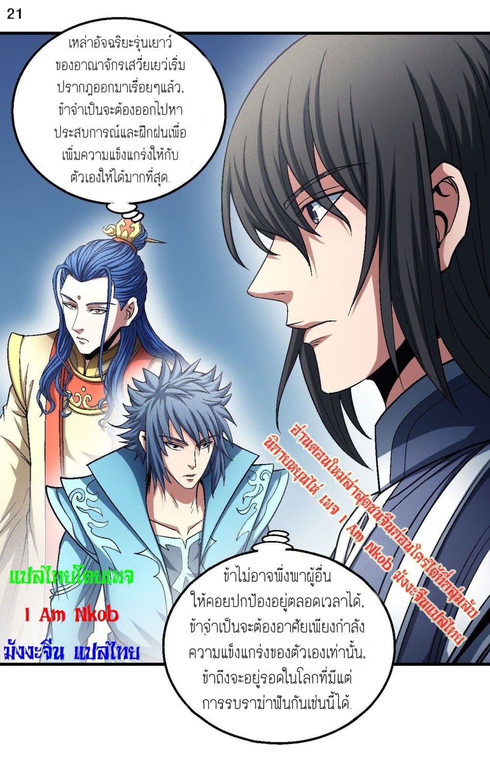 อ่านการ์ตูน God of Martial Arts 397 ภาพที่ 22