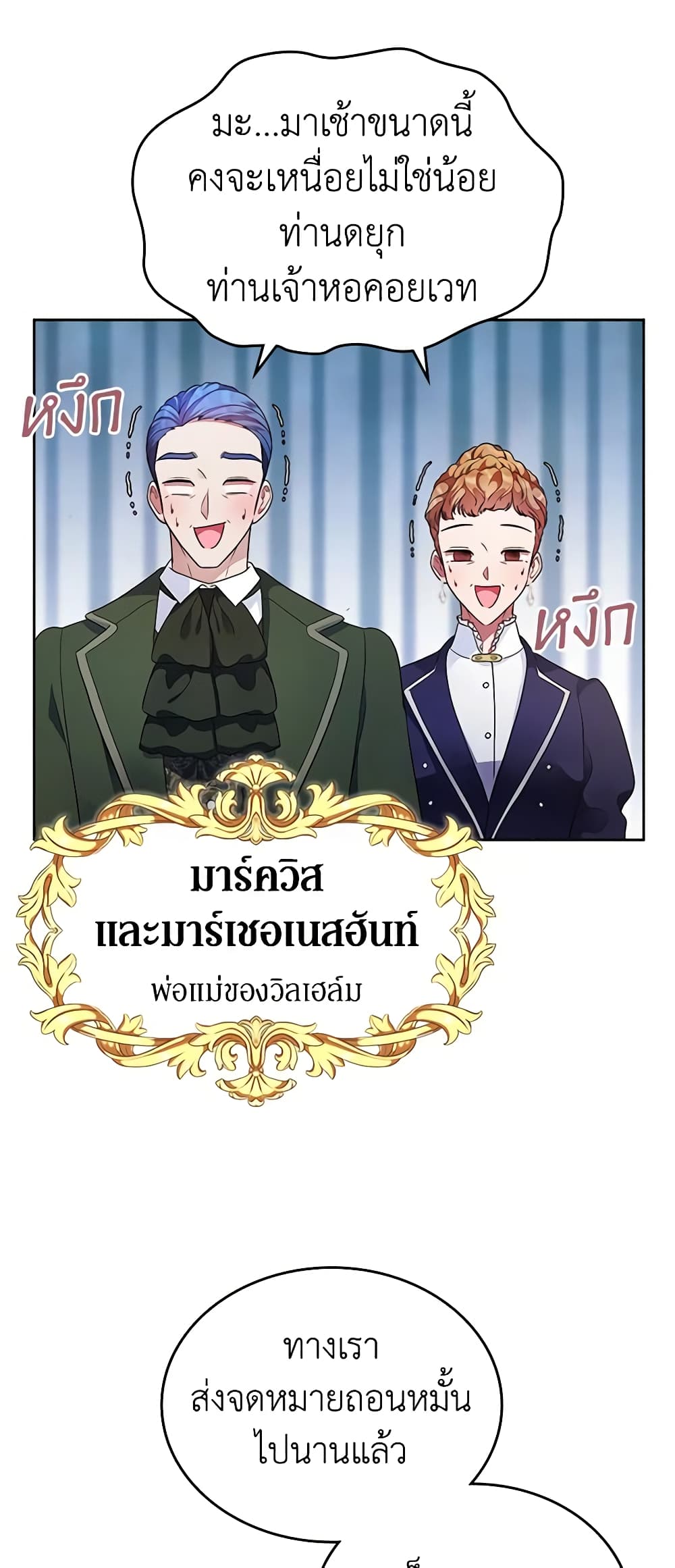 อ่านการ์ตูน I Stole the Heroine’s First Love 15 ภาพที่ 43