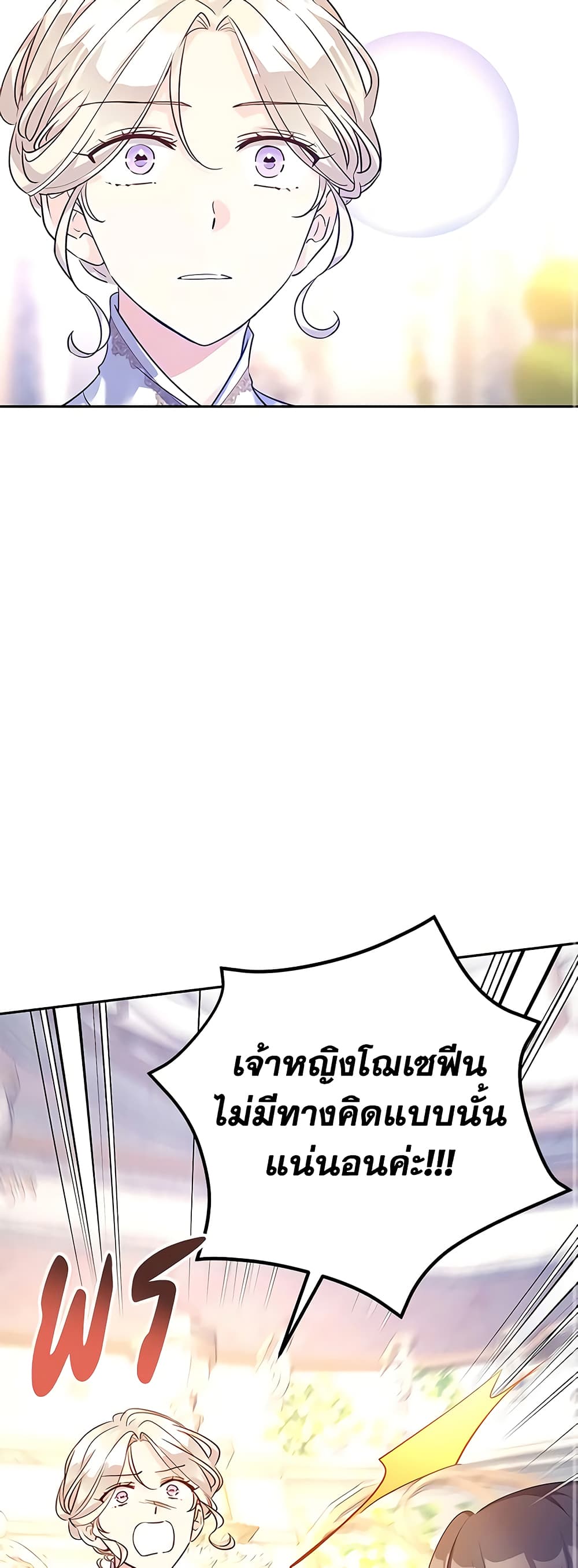 อ่านการ์ตูน I Will Change The Genre 92 ภาพที่ 43