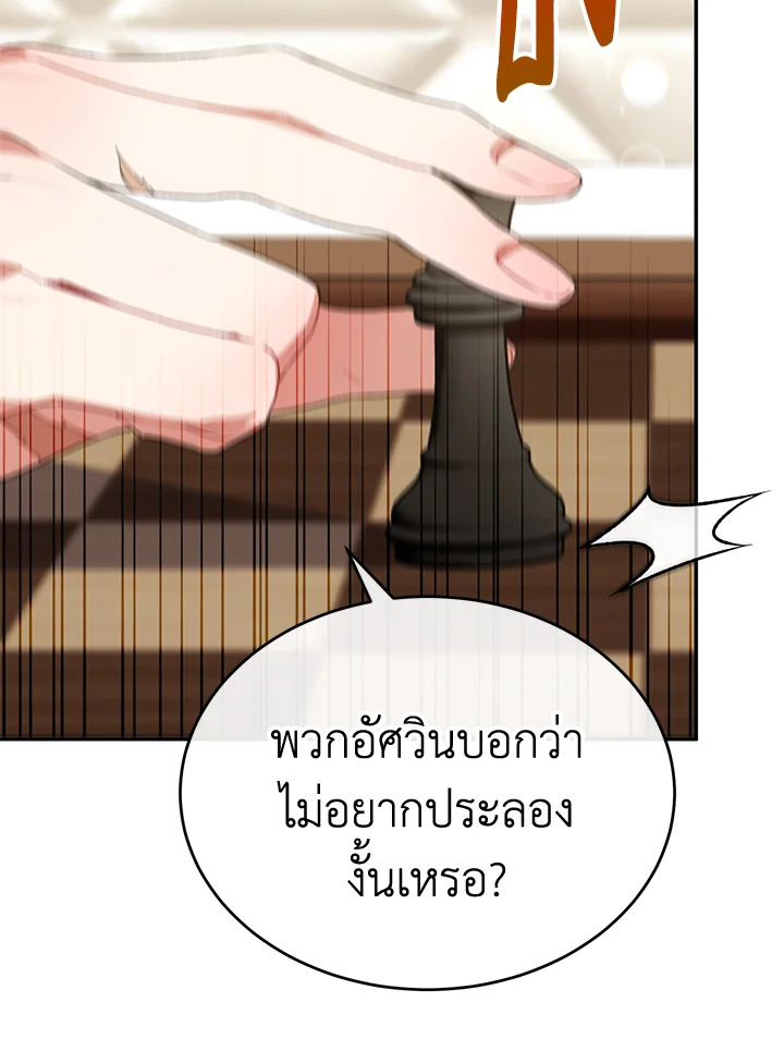 อ่านการ์ตูน The Real Daughter Is Back 49 ภาพที่ 34