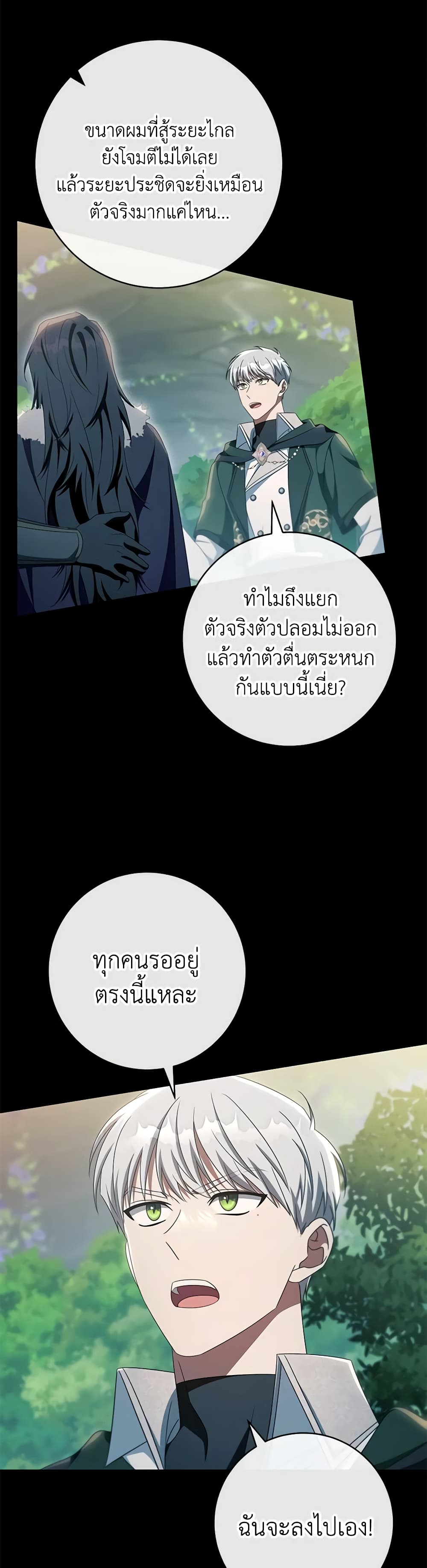 อ่านการ์ตูน The Hero’s Savior 102 ภาพที่ 35