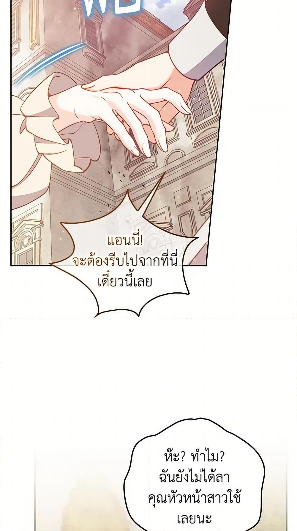 อ่านการ์ตูน The Precious Sister of The Villainous 108 ภาพที่ 53