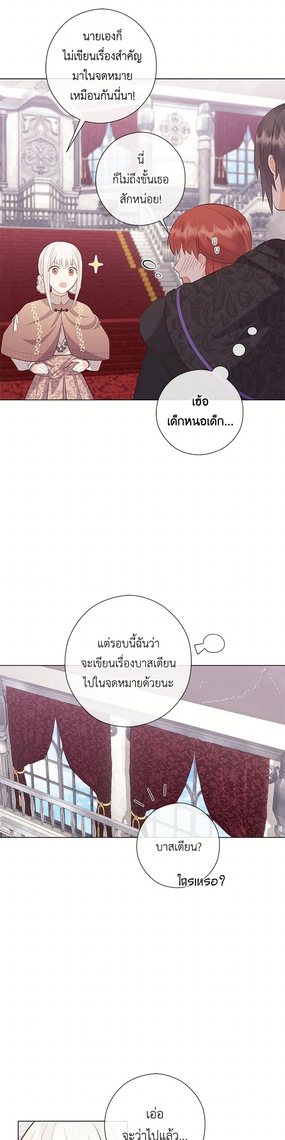 อ่านการ์ตูน Who Do You Like More, Mom or Dad 67 ภาพที่ 13