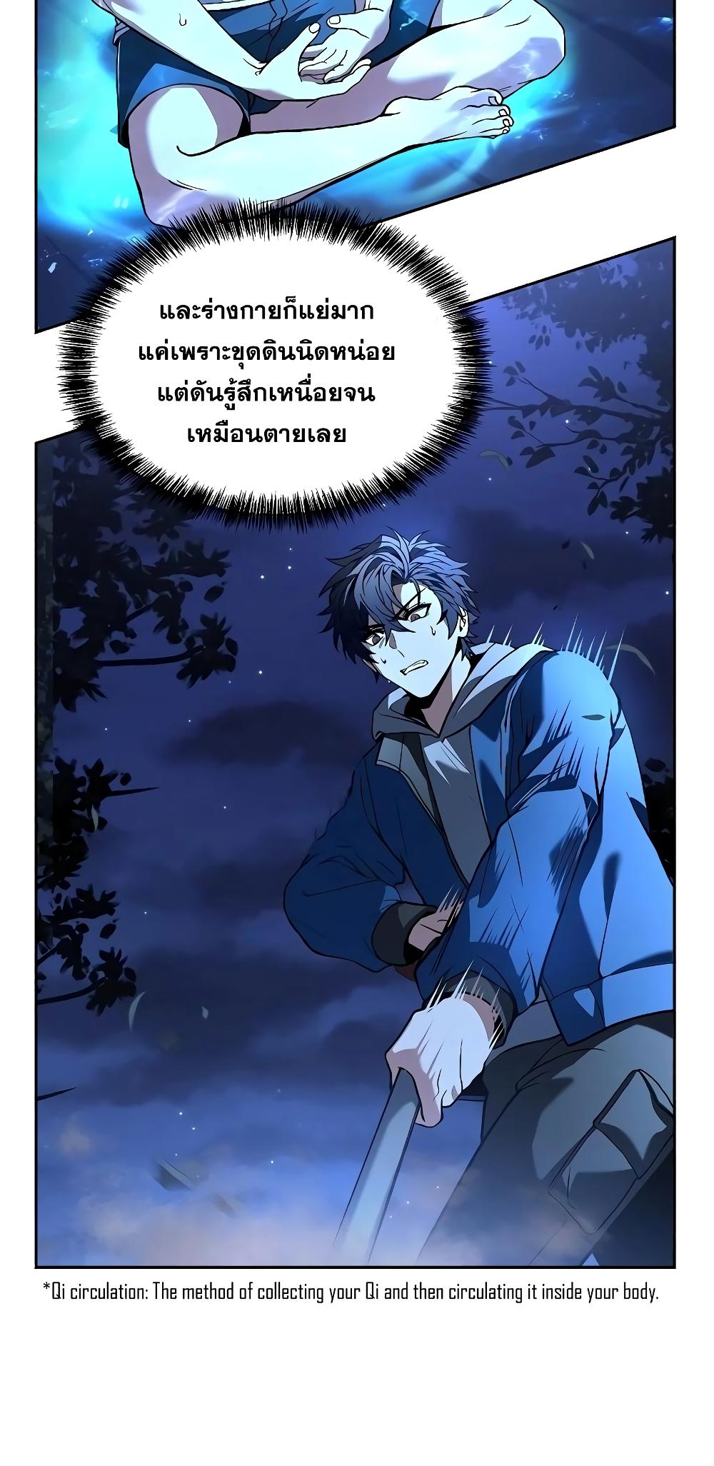 อ่านการ์ตูน The Constellations Are My Disciples 13 ภาพที่ 30