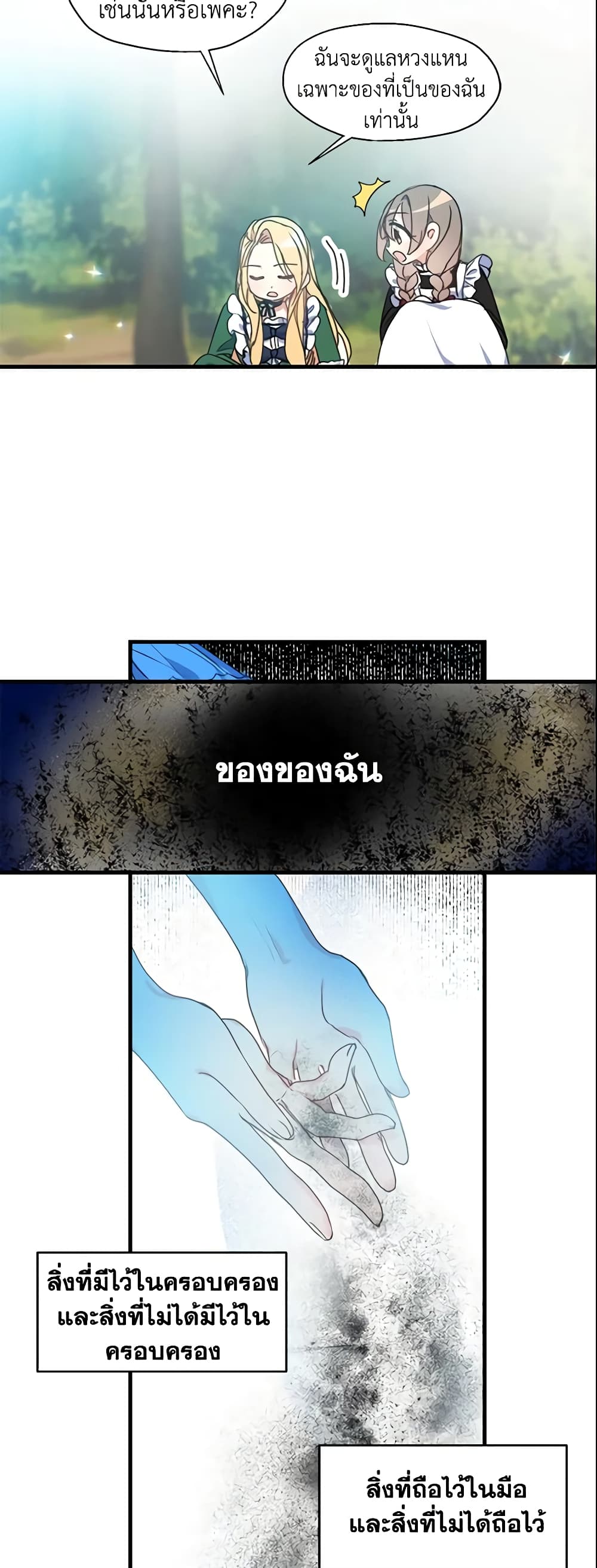 อ่านการ์ตูน Your Majesty, Please Spare Me This Time 25 ภาพที่ 7