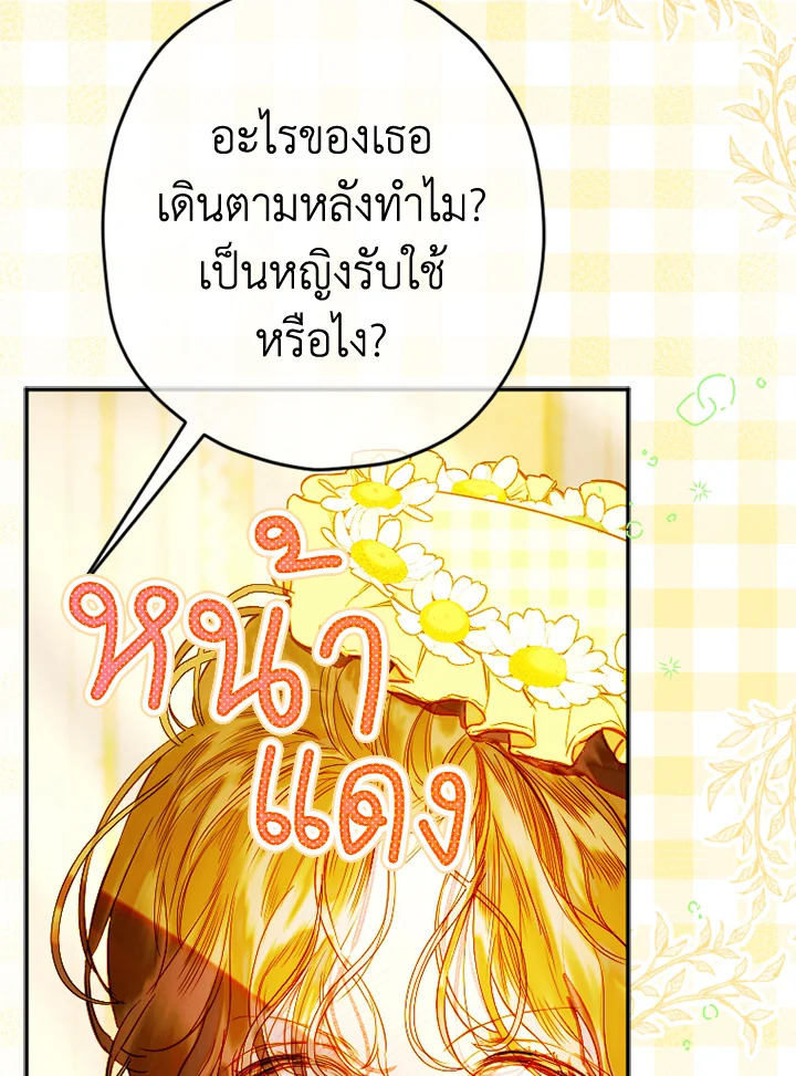 อ่านการ์ตูน My Mother Gets Married Again 37 ภาพที่ 61