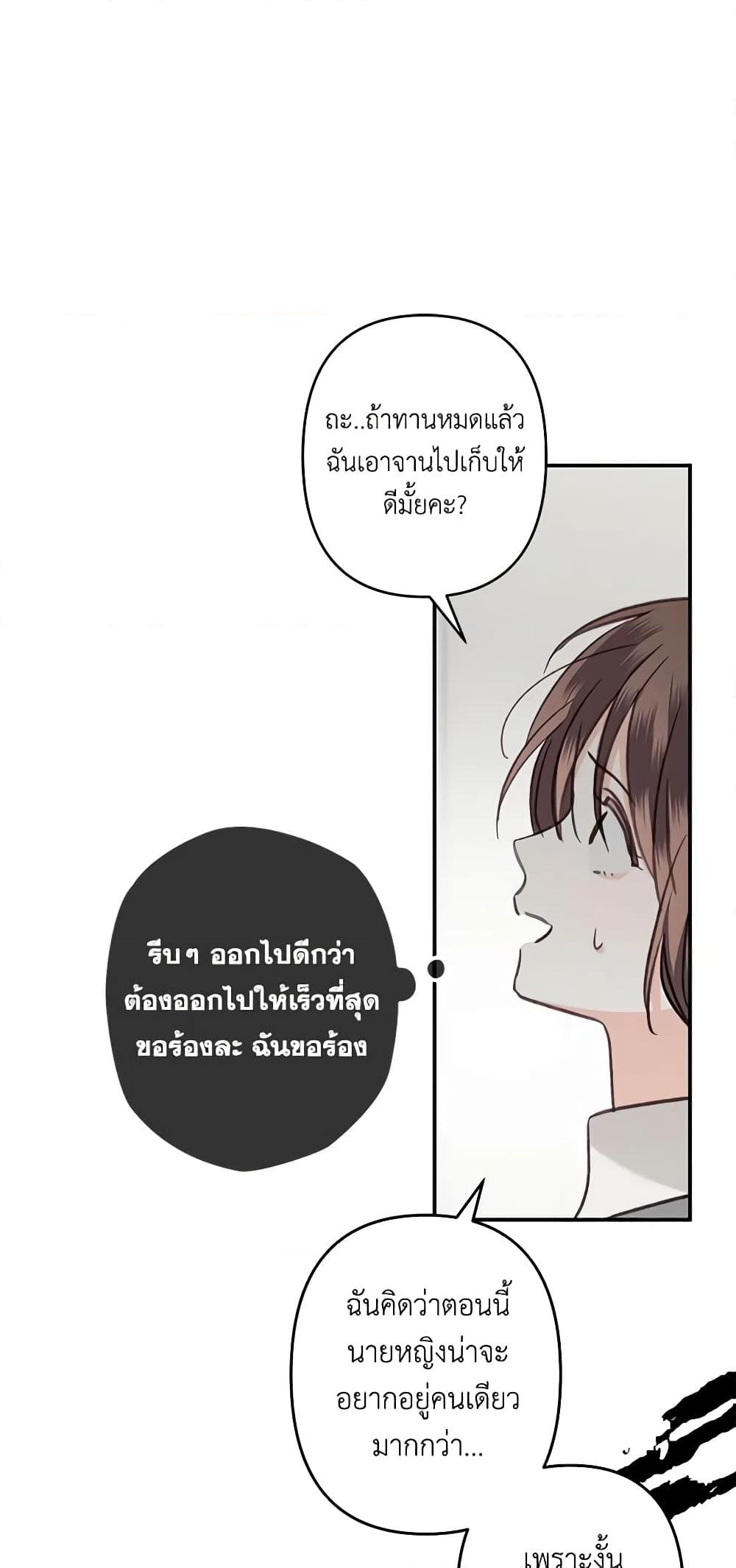 อ่านการ์ตูน How to Survive as a Maid in a Horror Game 22 ภาพที่ 63