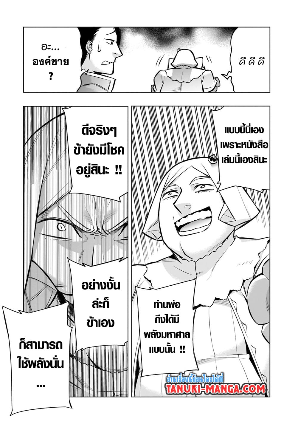 อ่านการ์ตูน Kuro no Shoukanshi 93 ภาพที่ 7