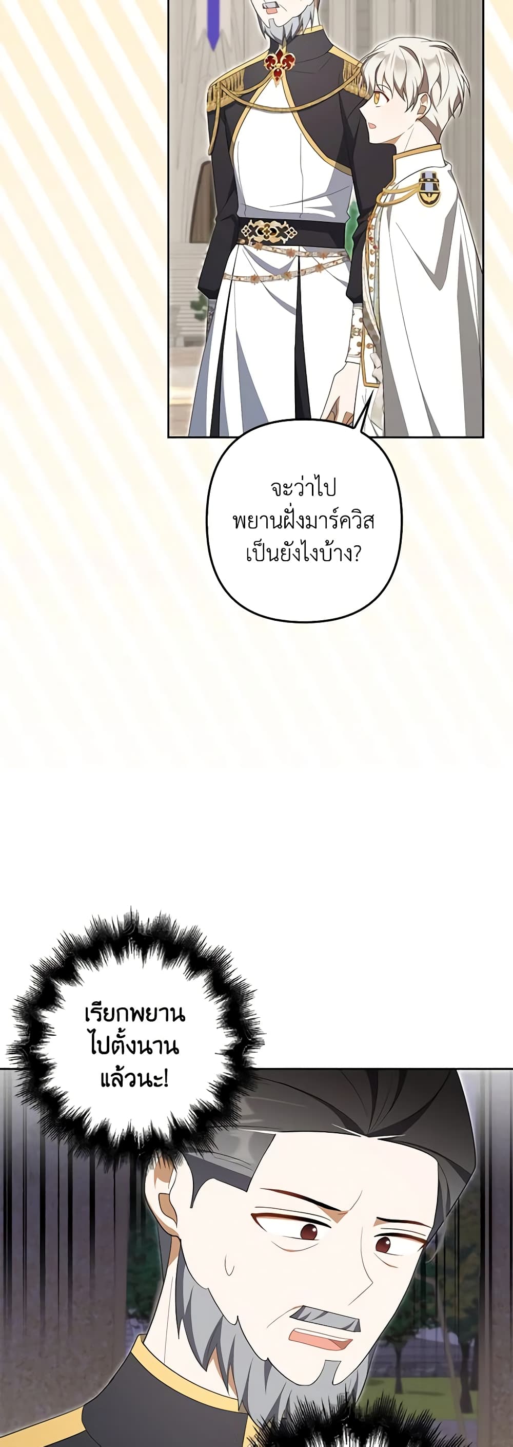 อ่านการ์ตูน A Con Artist But That’s Okay 68 ภาพที่ 39