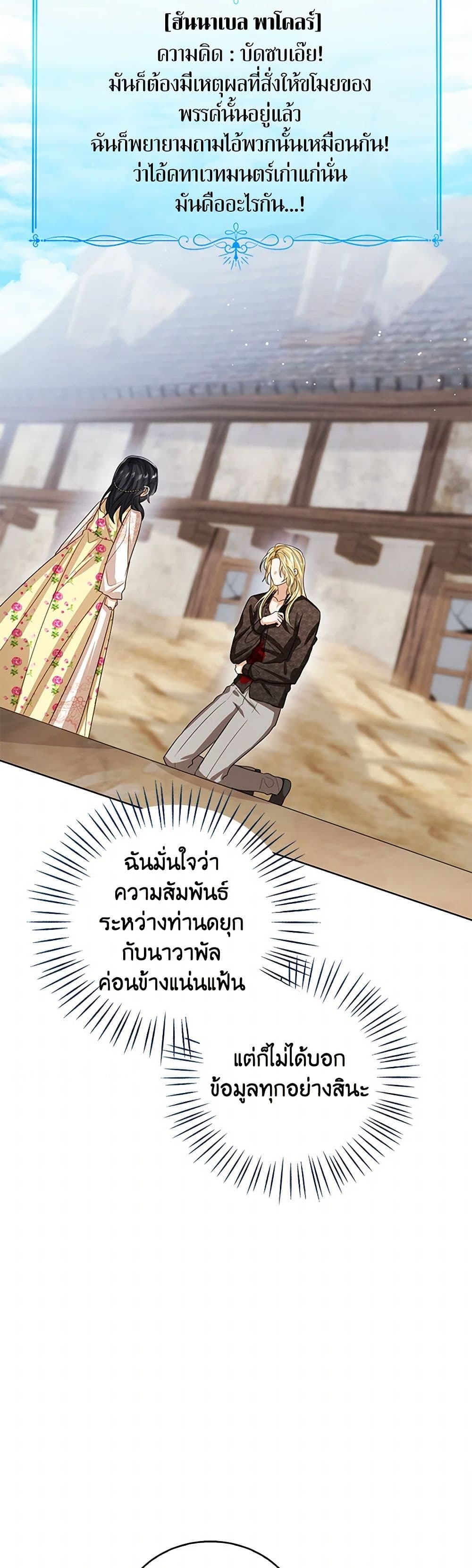 อ่านการ์ตูน Baby Princess Through the Status Window 102 ภาพที่ 41