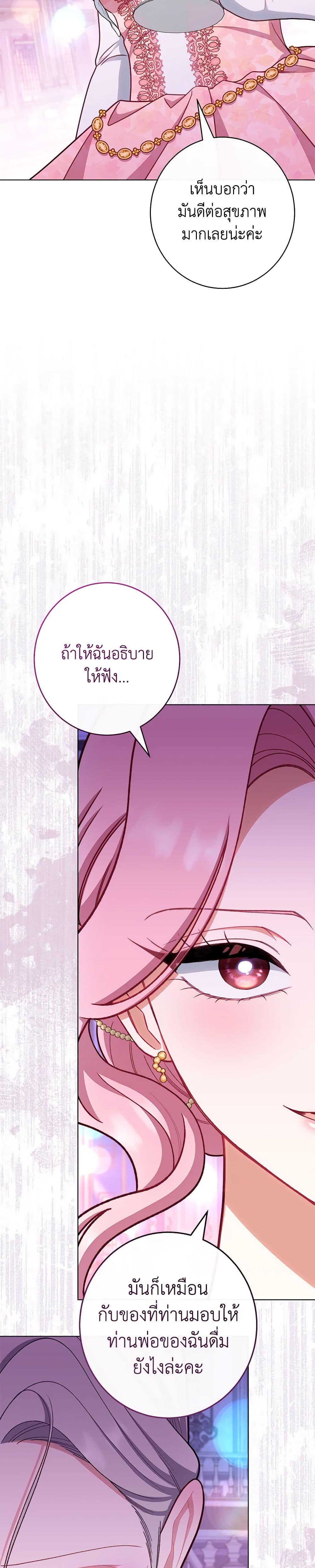 อ่านการ์ตูน The Villainess Empress’s Attendant 57 ภาพที่ 28