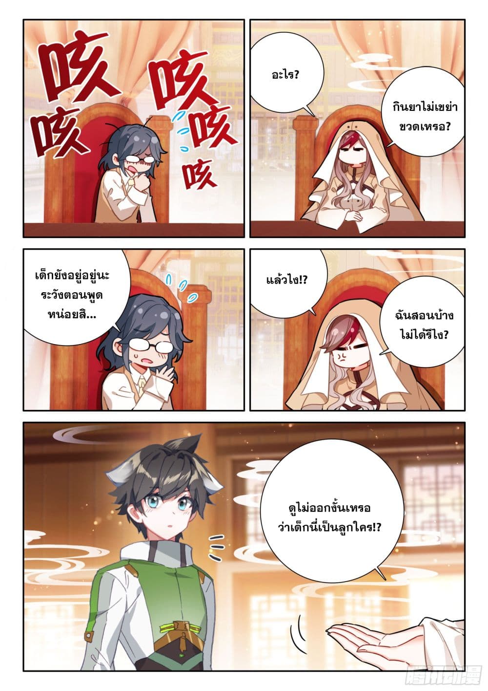 อ่านการ์ตูน Douluo Dalu IV 421 ภาพที่ 9