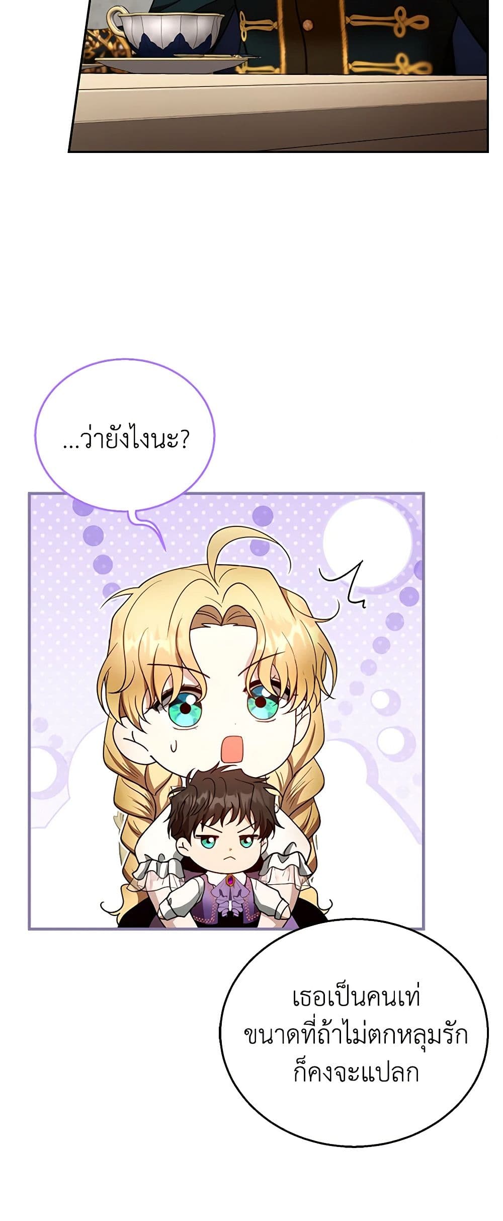 อ่านการ์ตูน I Am Trying To Divorce My Villain Husband, But We Have A Child Series 105 ภาพที่ 36