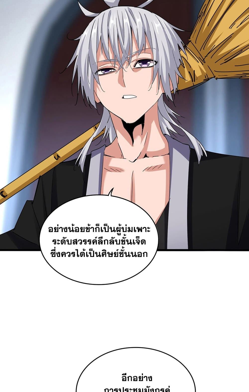 อ่านการ์ตูน Magic Emperor 561 ภาพที่ 14