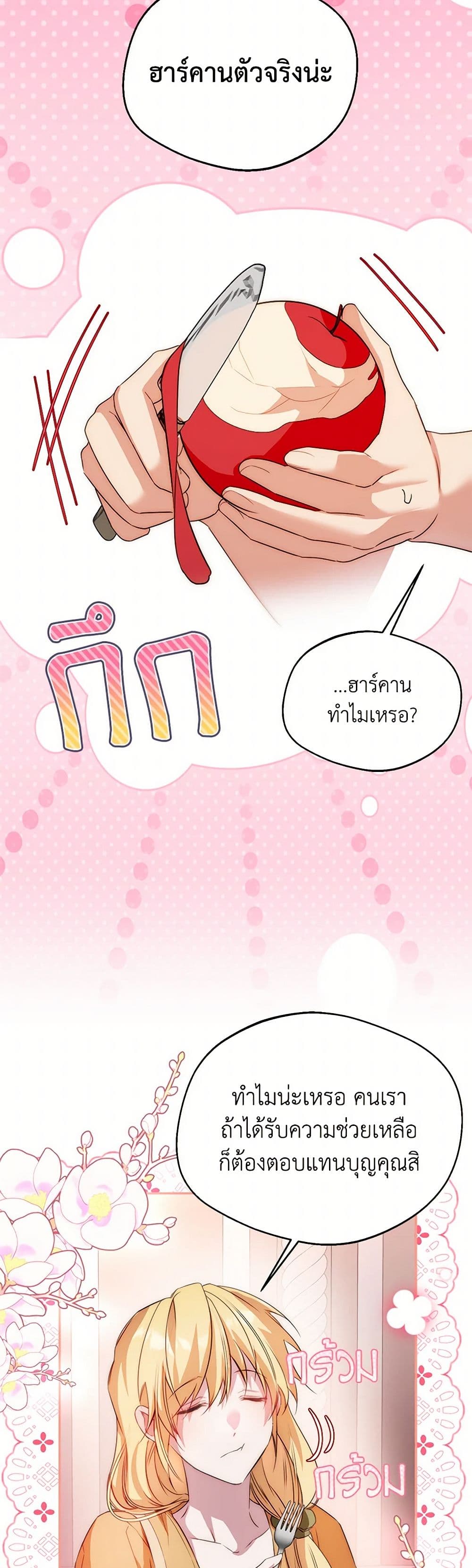 อ่านการ์ตูน Carefully Choosing a Husband 56 ภาพที่ 39