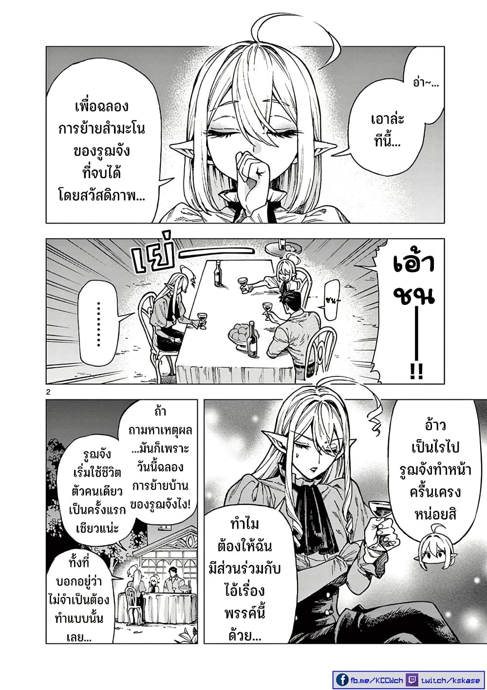 อ่านการ์ตูน RAUL to Kyuuketsuki 11 ภาพที่ 4