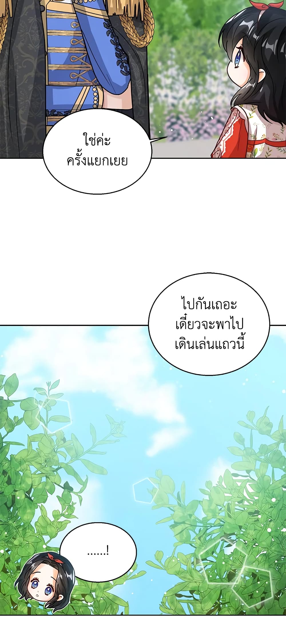 อ่านการ์ตูน Baby Princess Through the Status Window 11 ภาพที่ 42