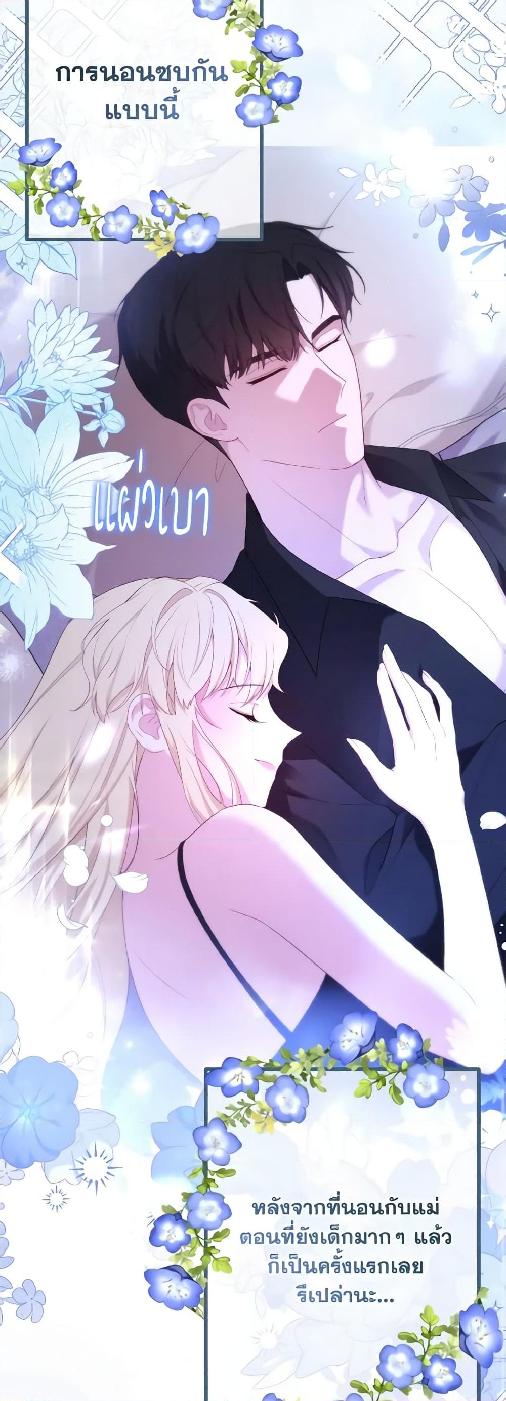 อ่านการ์ตูน Adeline’s Deep Night 46 ภาพที่ 14