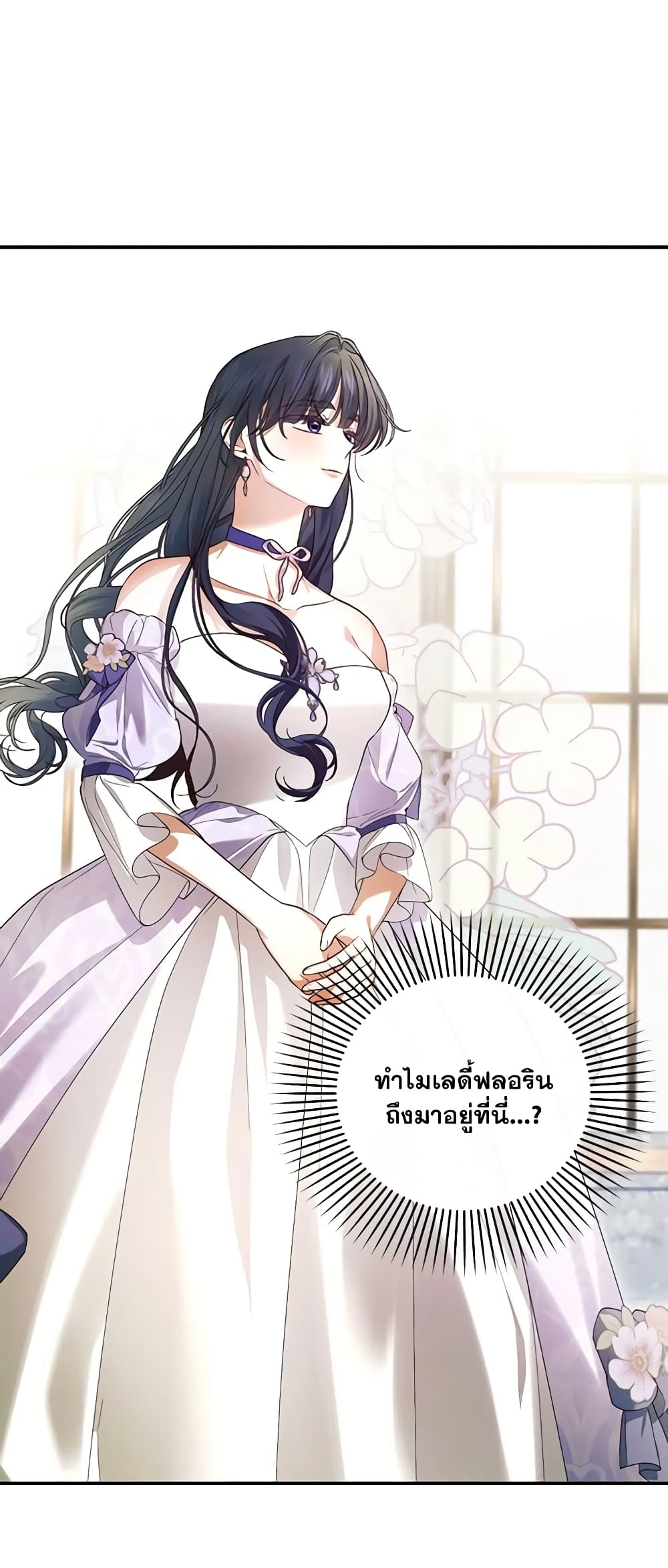 อ่านการ์ตูน How to Hide the Emperor’s Child 82 ภาพที่ 2