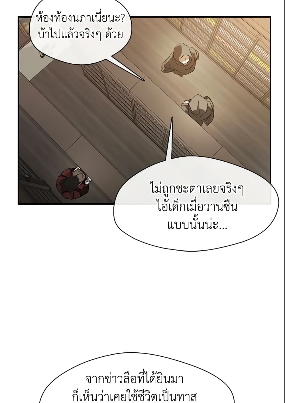 อ่านการ์ตูน I Failed To Throw The Villain Away 17 ภาพที่ 48