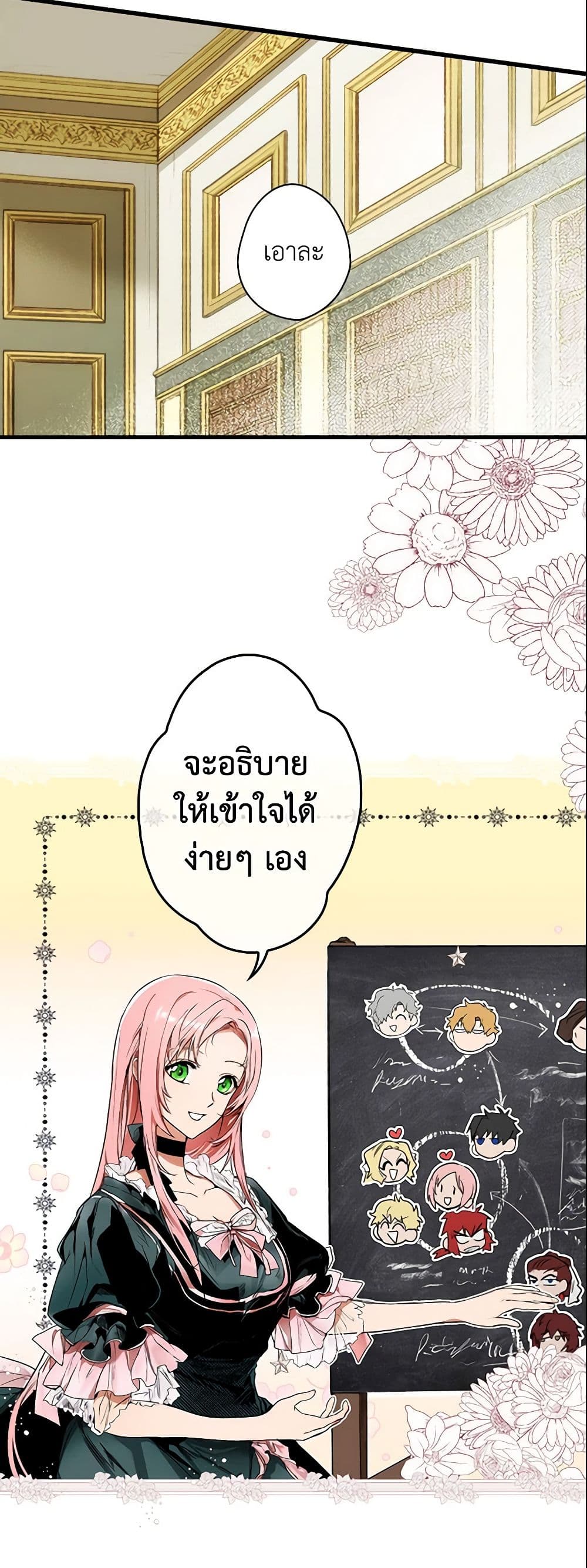 อ่านการ์ตูน The Fantasie of a Stepmother 66 ภาพที่ 14