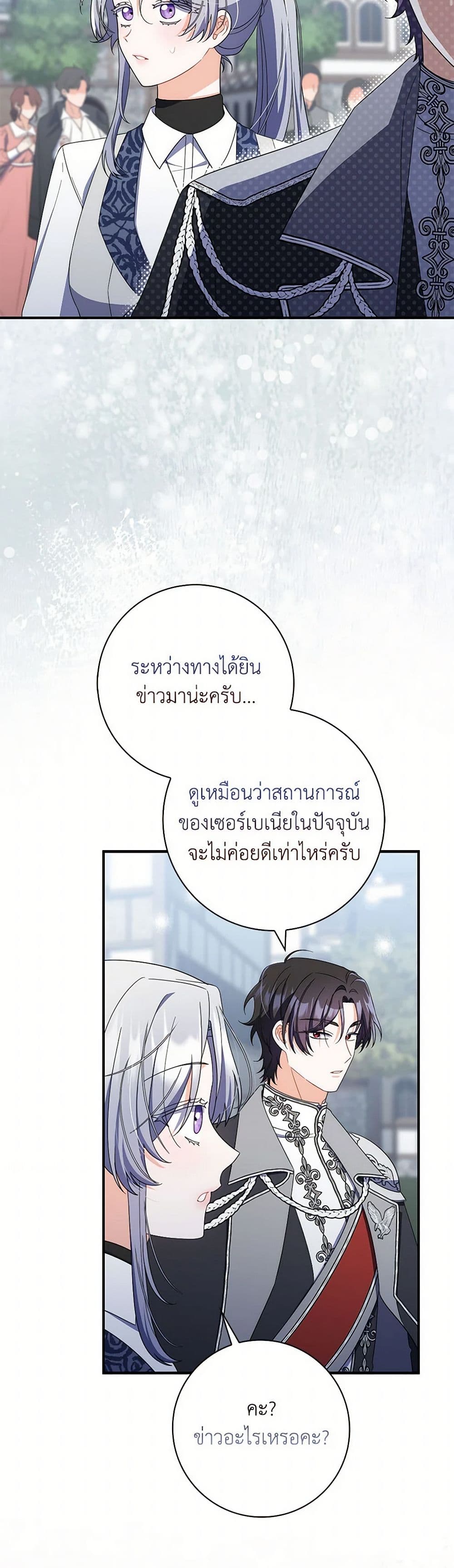 อ่านการ์ตูน I Listened to My Husband and Brought In a Lover 48 ภาพที่ 33