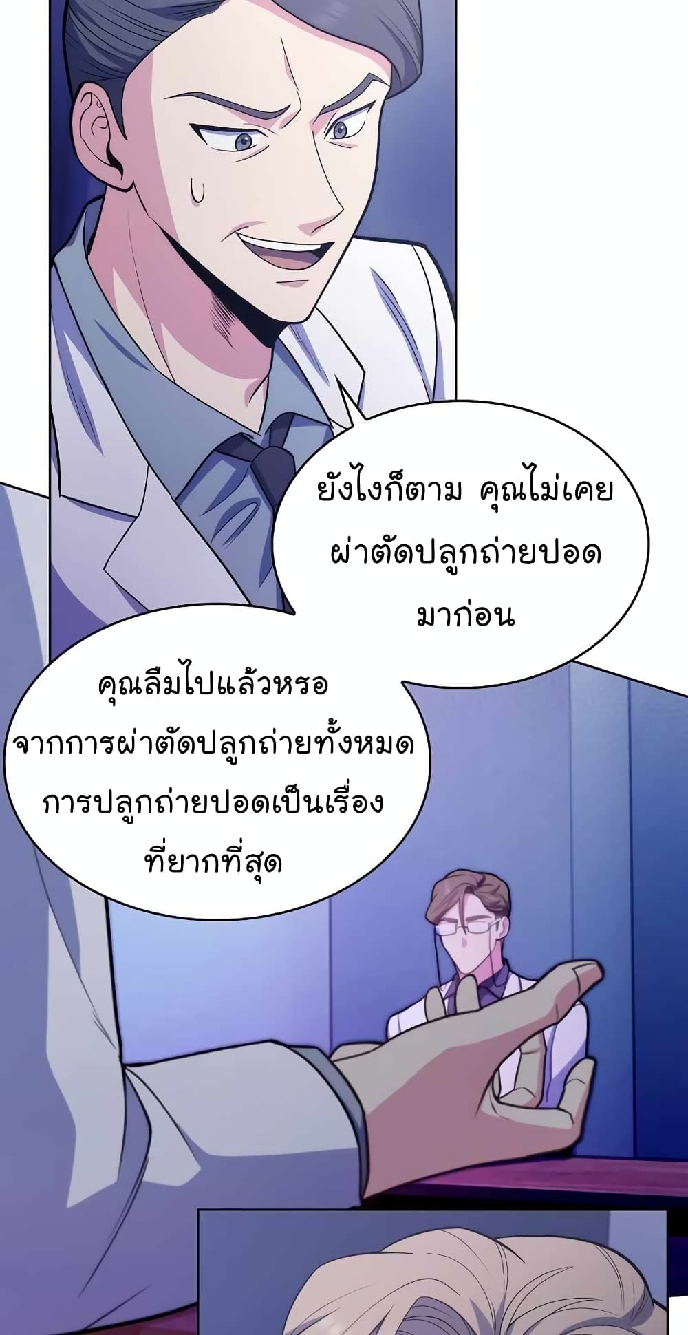 อ่านการ์ตูน Level-Up Doctor 25 ภาพที่ 55