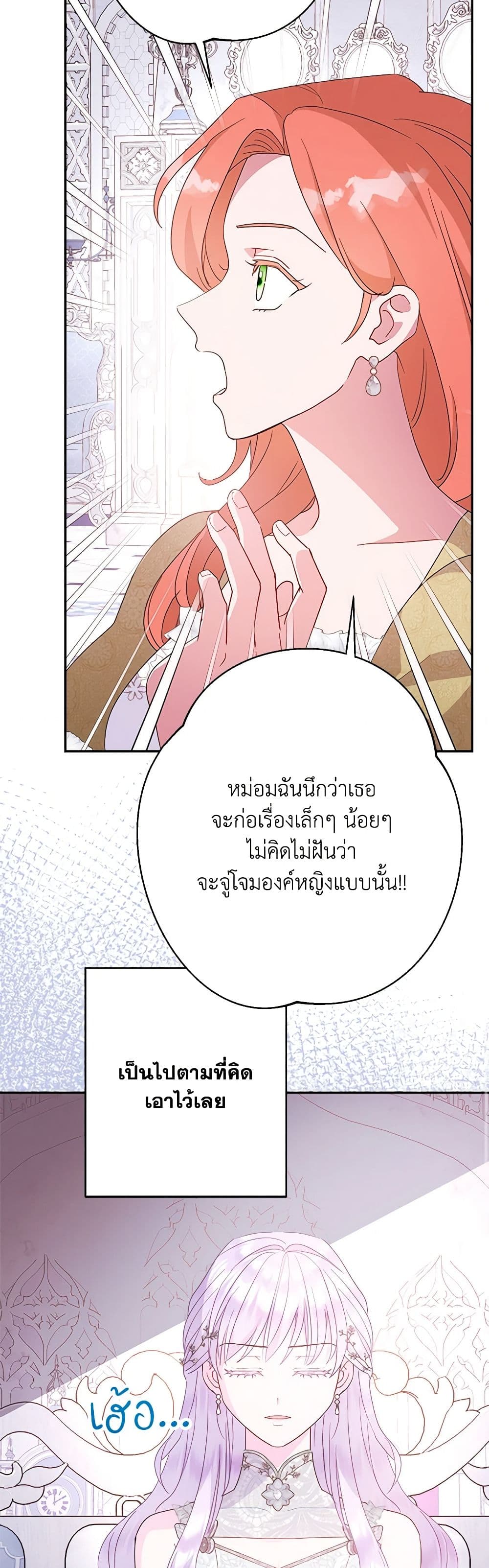 อ่านการ์ตูน Forget My Husband, I’ll Go Make Money 65 ภาพที่ 23