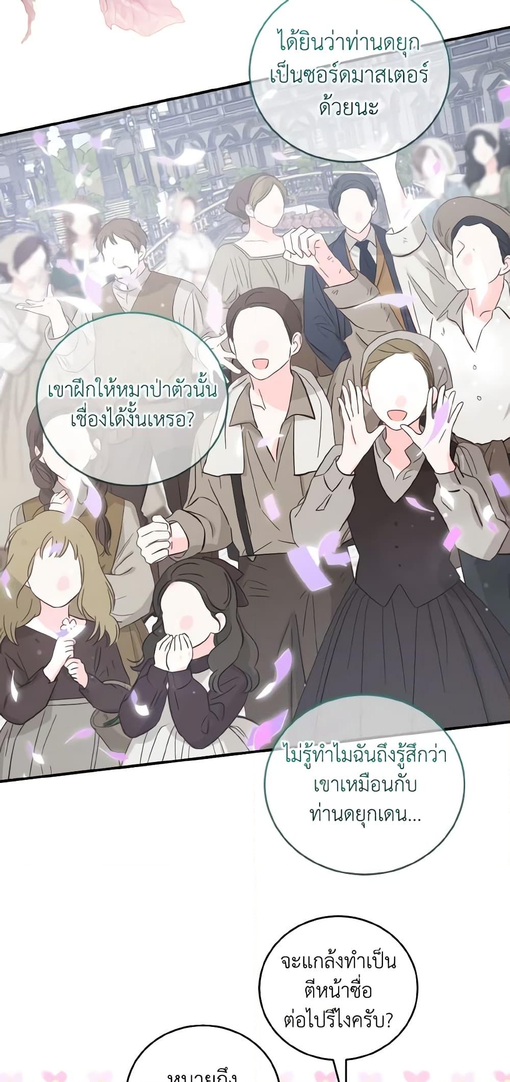 อ่านการ์ตูน I Plan To Become The Master Of A Stolen Family 54 ภาพที่ 9