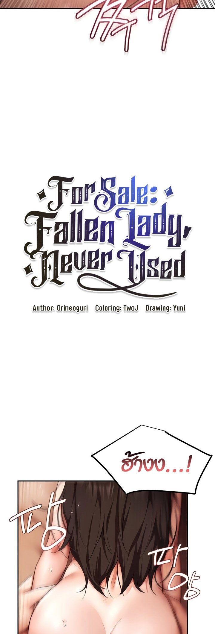 อ่านการ์ตูน For Sale: Fallen Lady, Never Used 16 ภาพที่ 3