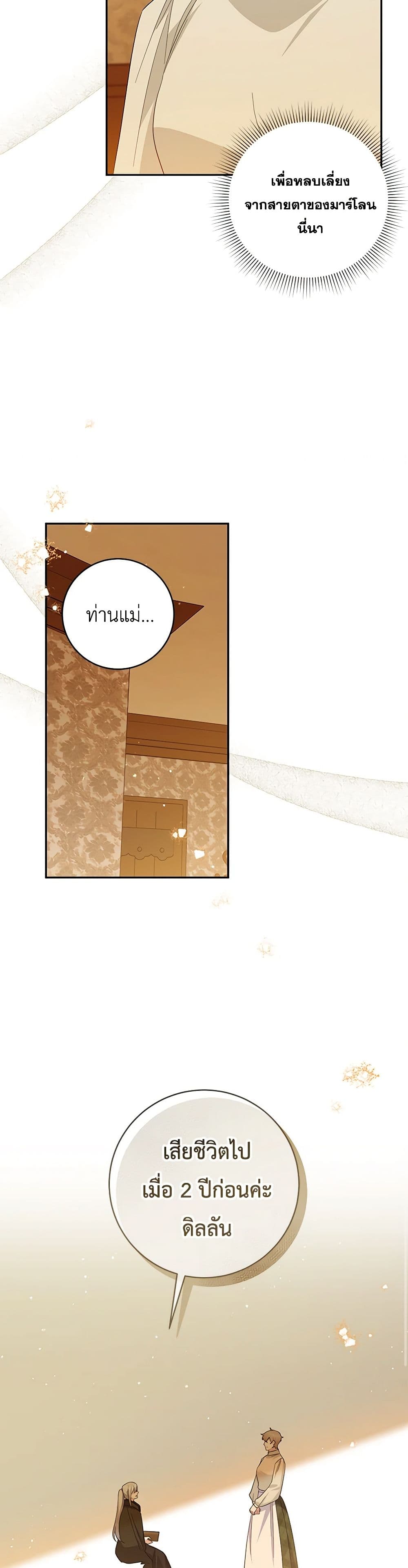 อ่านการ์ตูน Please Support My Revenge 85 ภาพที่ 12