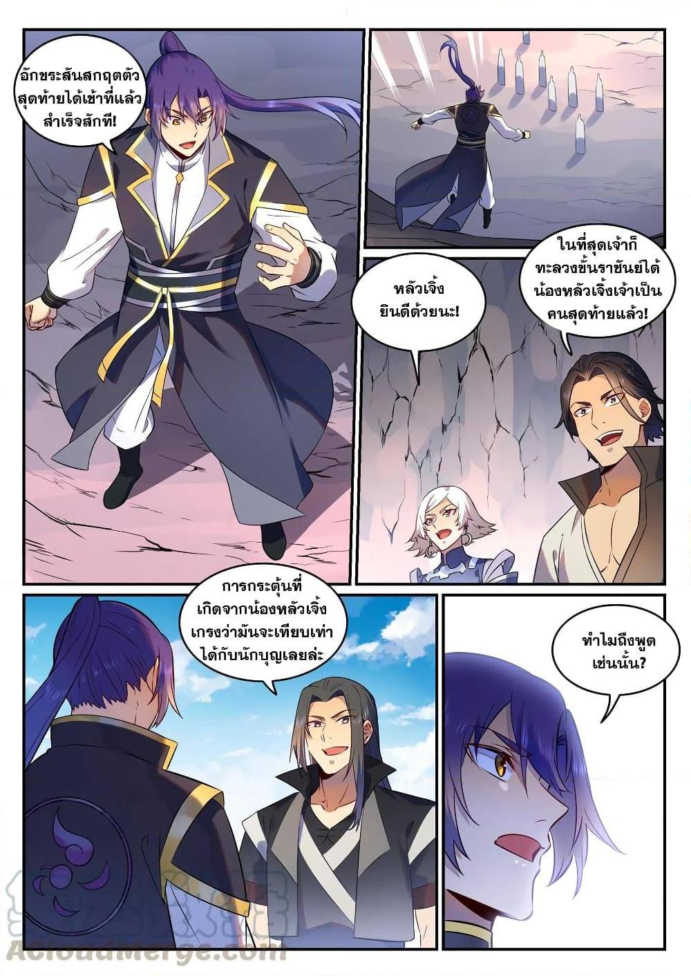 อ่านการ์ตูน Bailian Chengshen 763 ภาพที่ 11